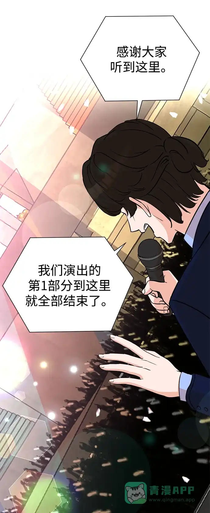 《头号制作人》第67话 第3页