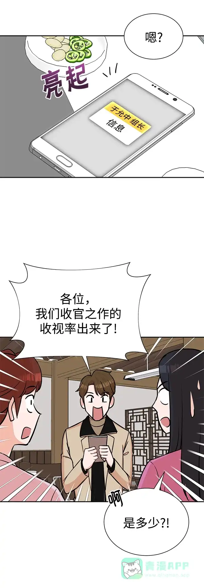 《头号制作人》第67话 第46页