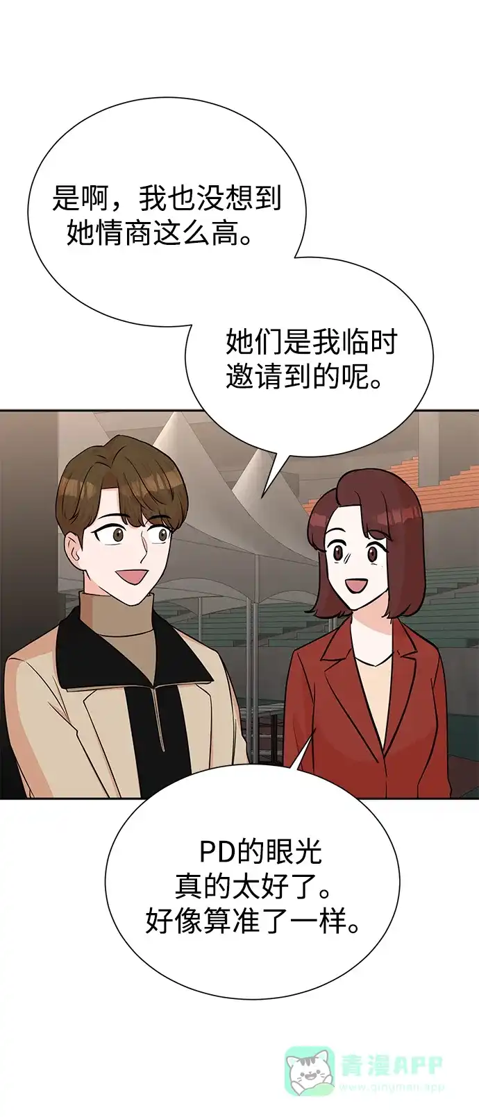《头号制作人》第67话 第30页