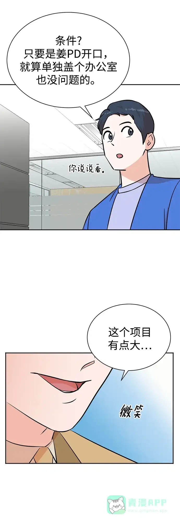 《头号制作人》第67话 第56页