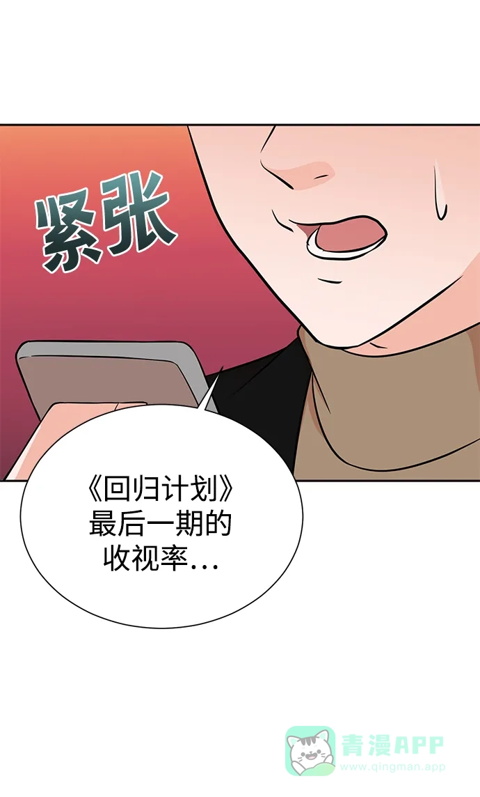 《头号制作人》第67话 第47页