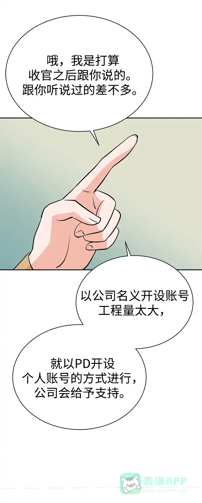 《头号制作人》第67话 第53页