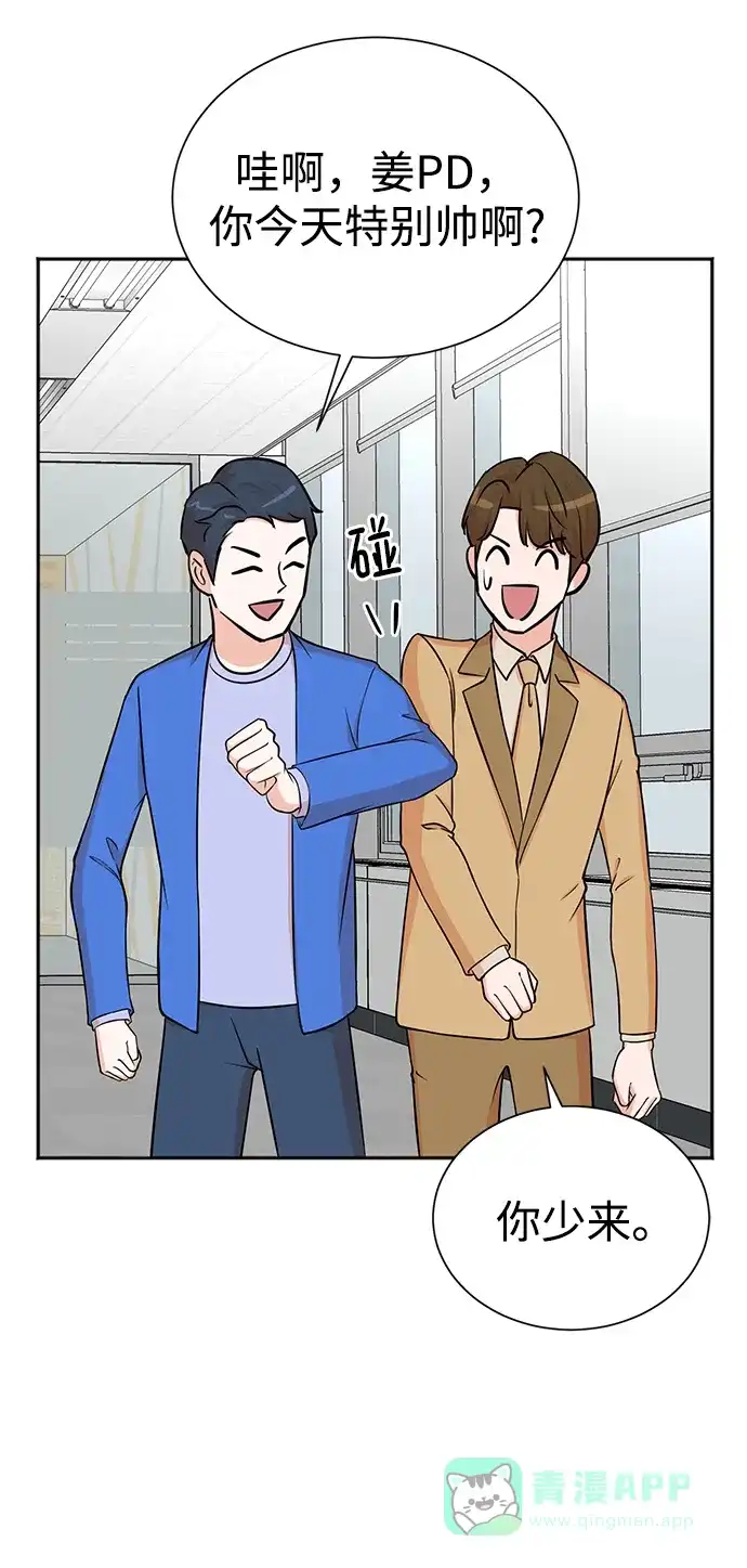 《头号制作人》第67话 第50页
