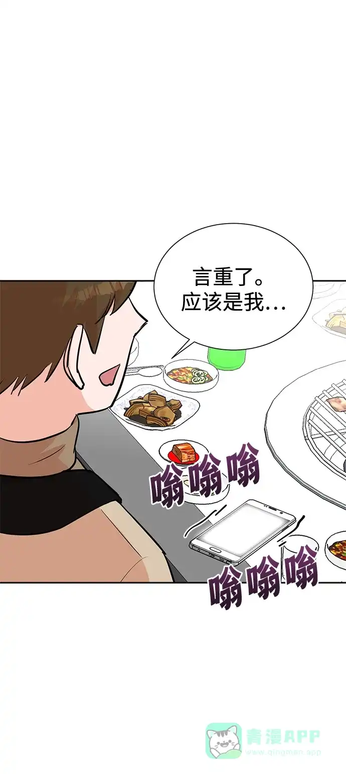 《头号制作人》第67话 第45页