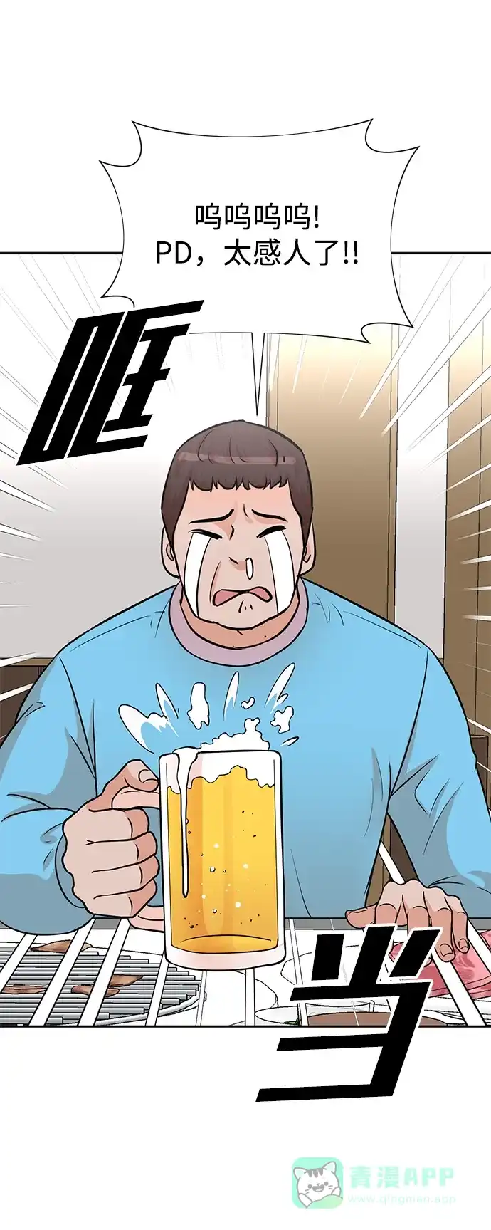 《头号制作人》第67话 第38页