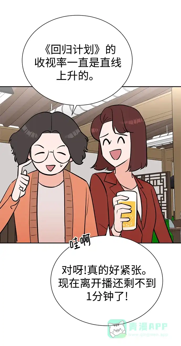 《头号制作人》第67话 第35页