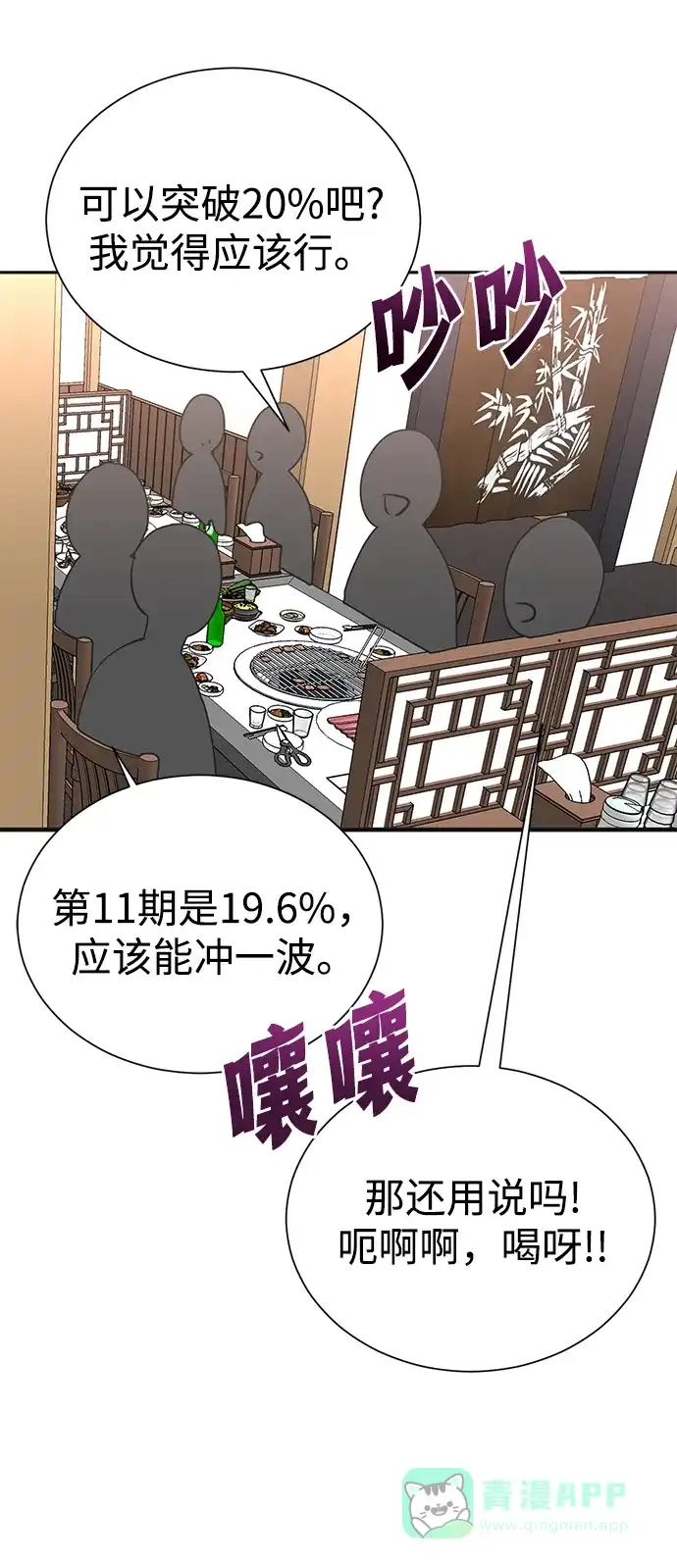 《头号制作人》第67话 第34页