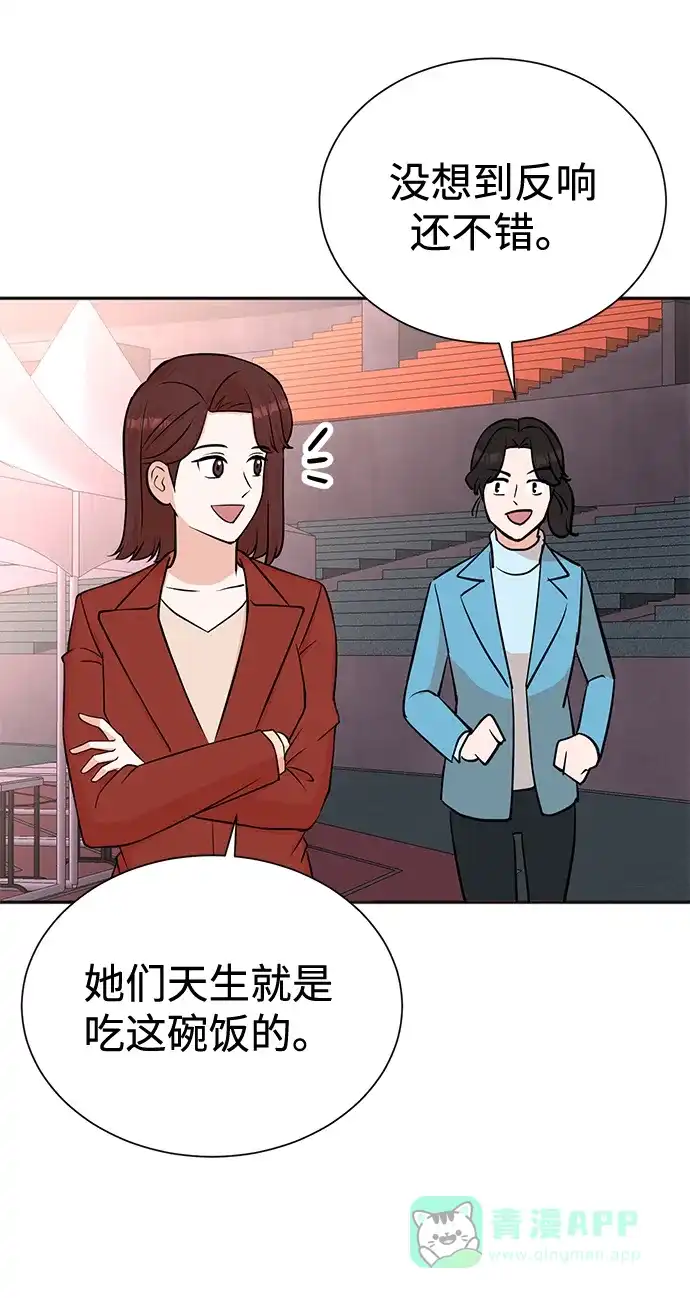 《头号制作人》第67话 第20页