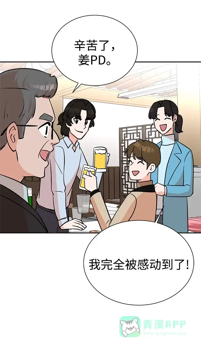 《头号制作人》第67话 第42页