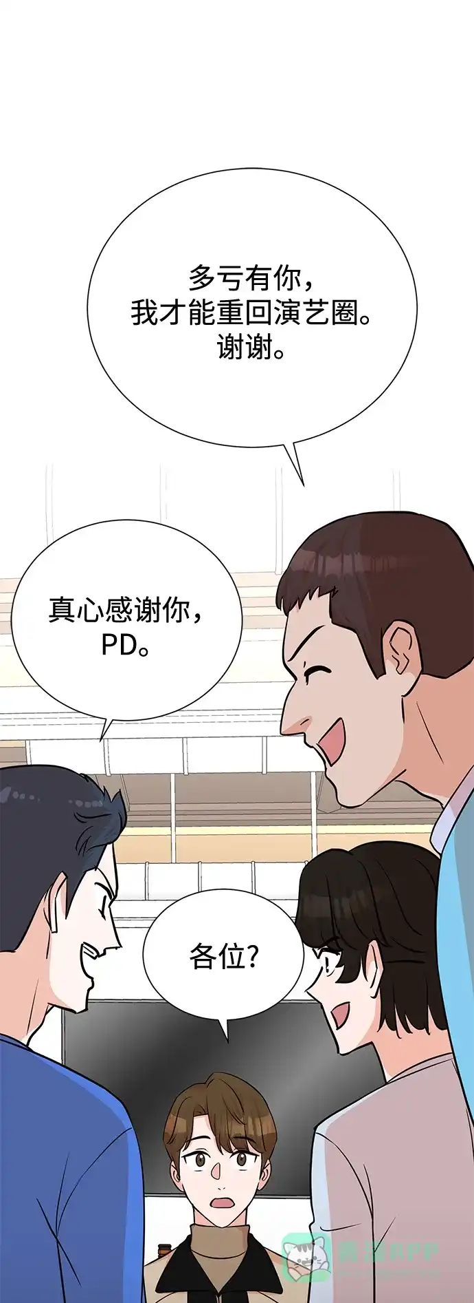《头号制作人》第67话 第43页