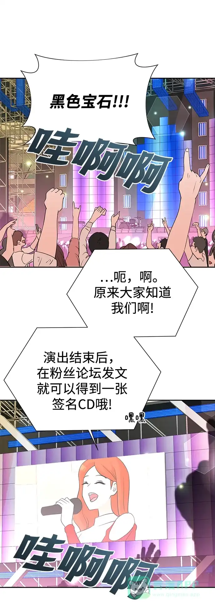 《头号制作人》第67话 第23页