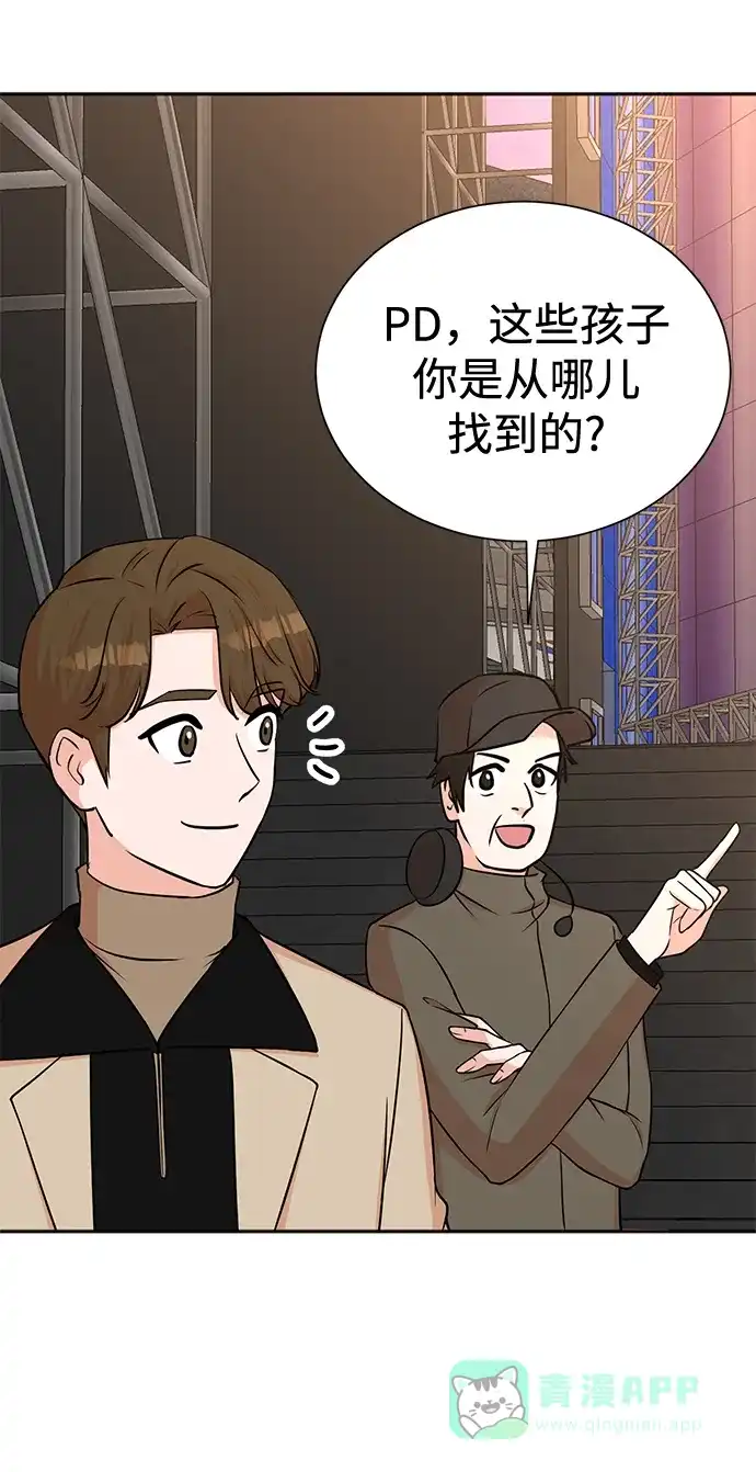 《头号制作人》第67话 第28页