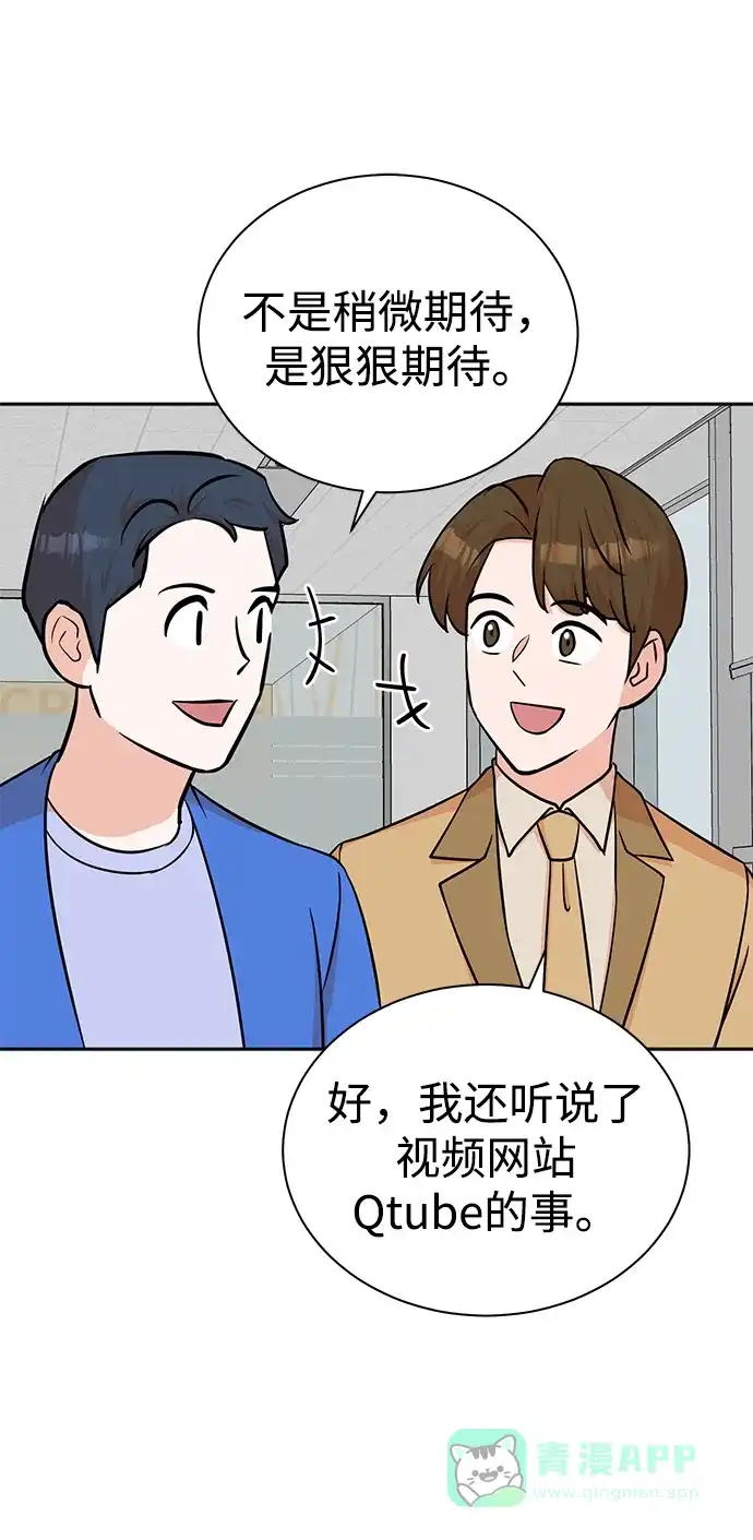 《头号制作人》第67话 第52页