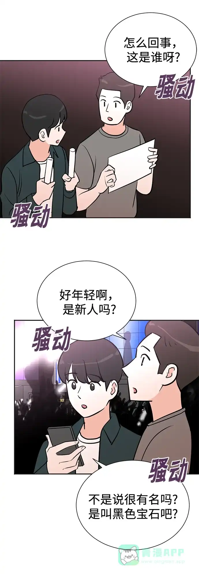 《头号制作人》第67话 第14页