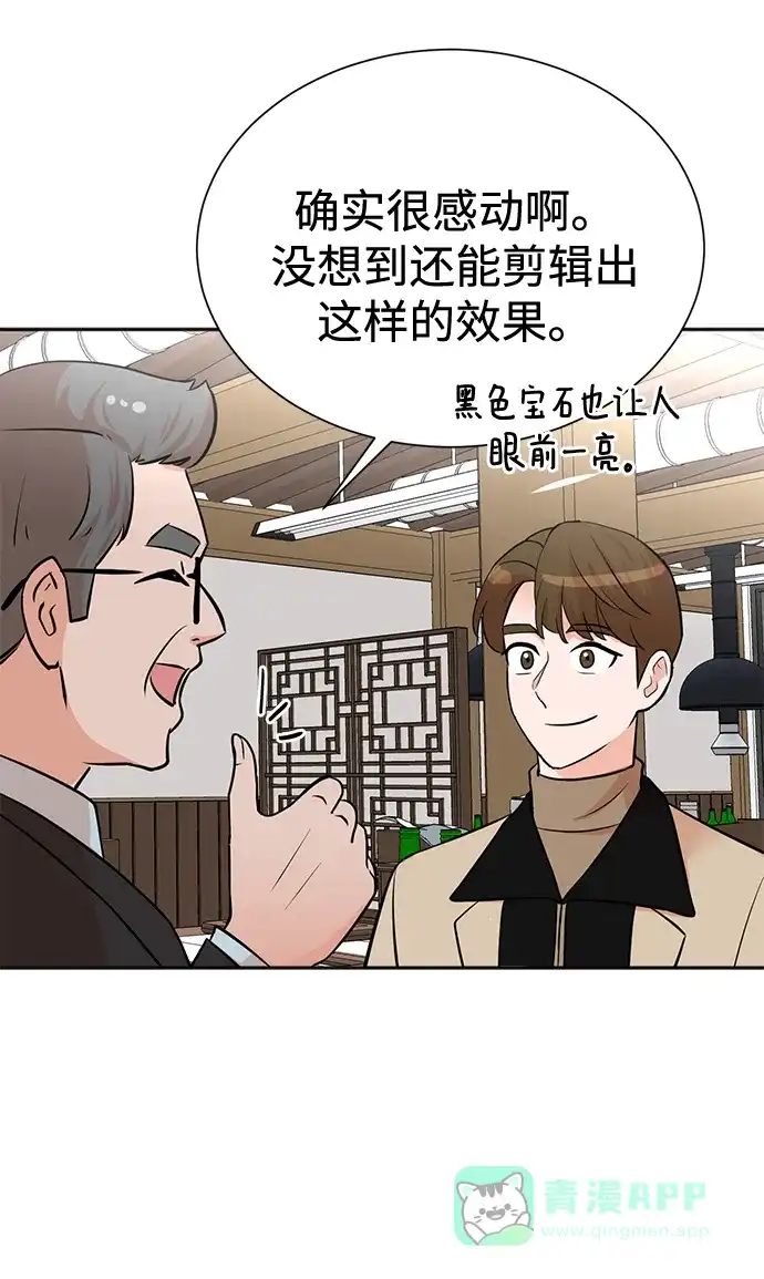 《头号制作人》第67话 第40页
