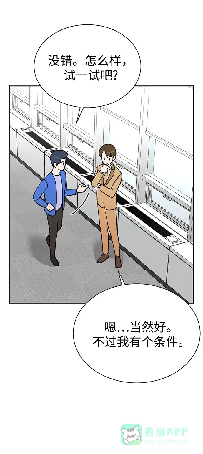 《头号制作人》第67话 第55页
