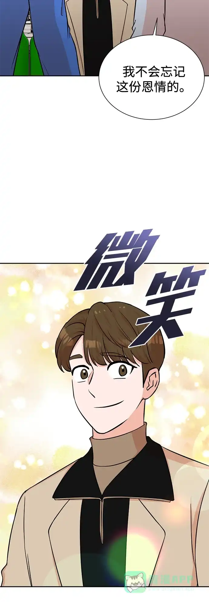 《头号制作人》第67话 第44页