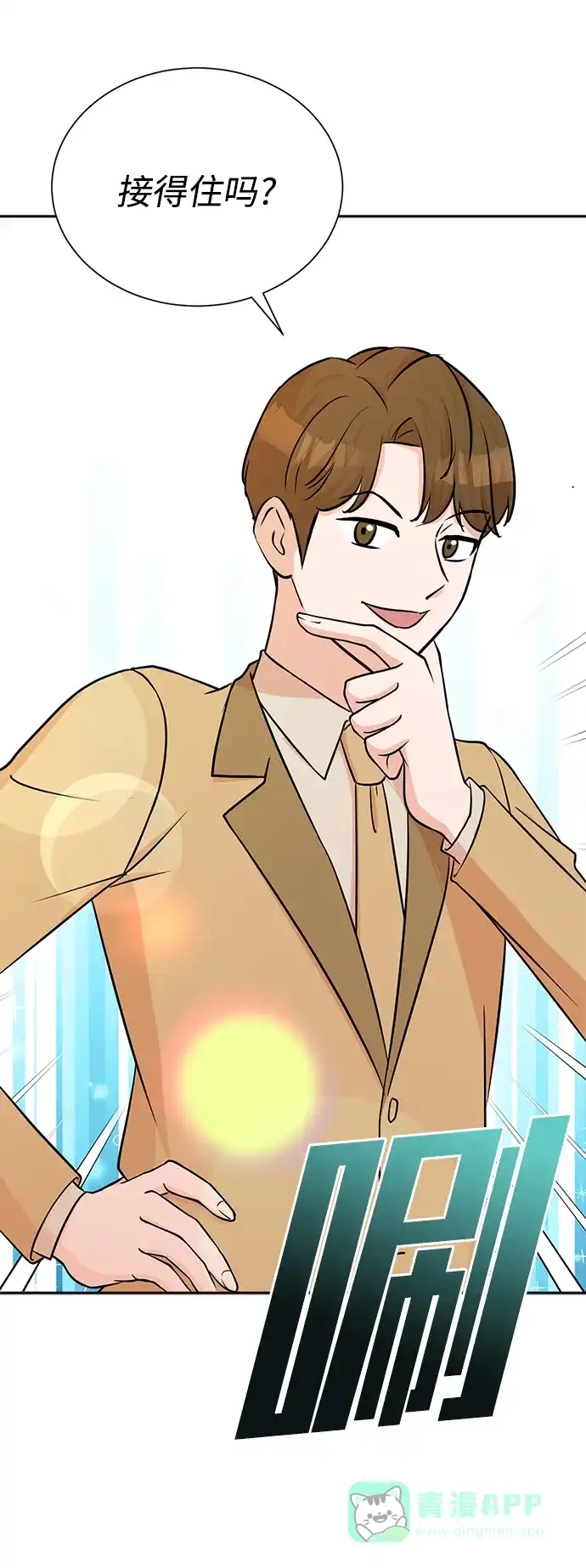 《头号制作人》第67话 第57页
