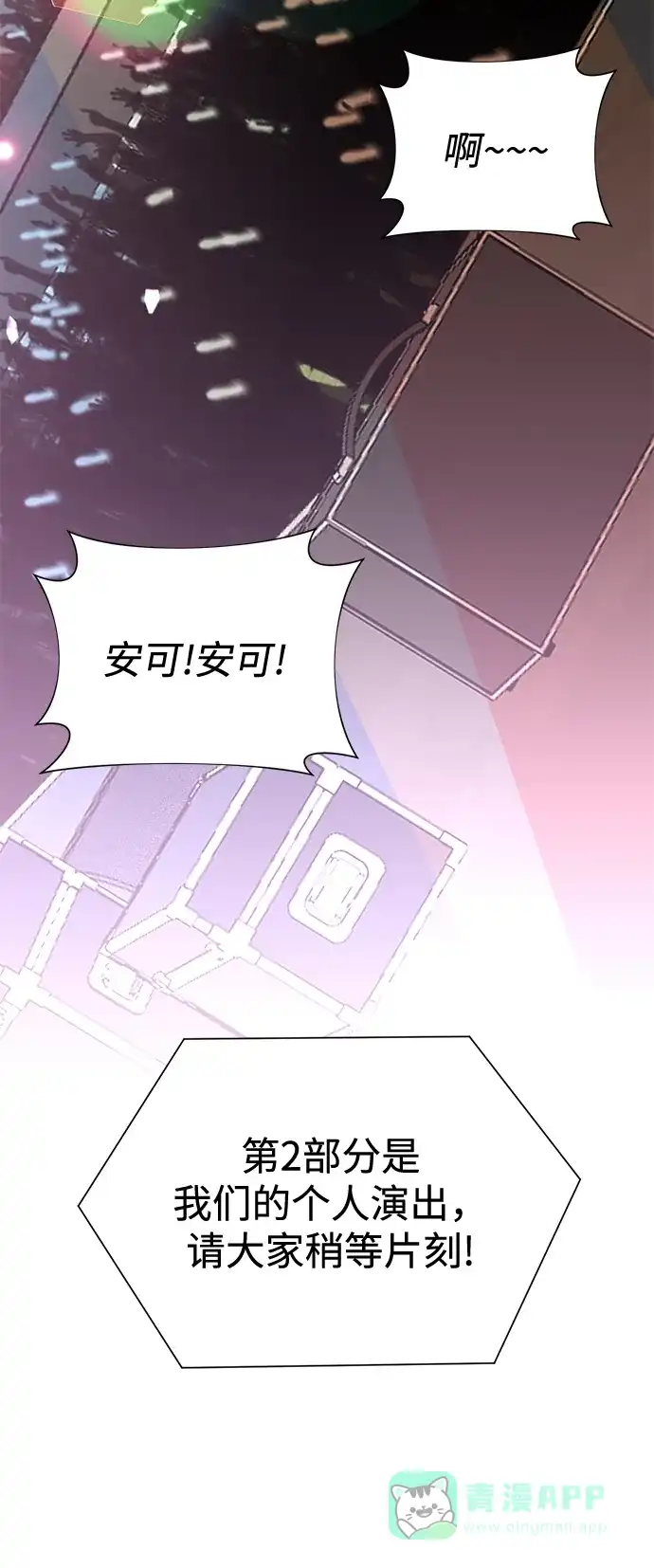 《头号制作人》第67话 第4页