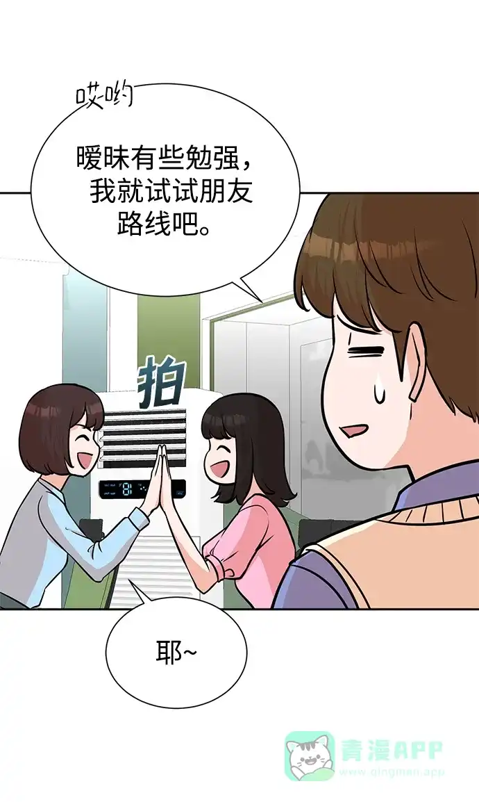 《头号制作人》第68话 第51页