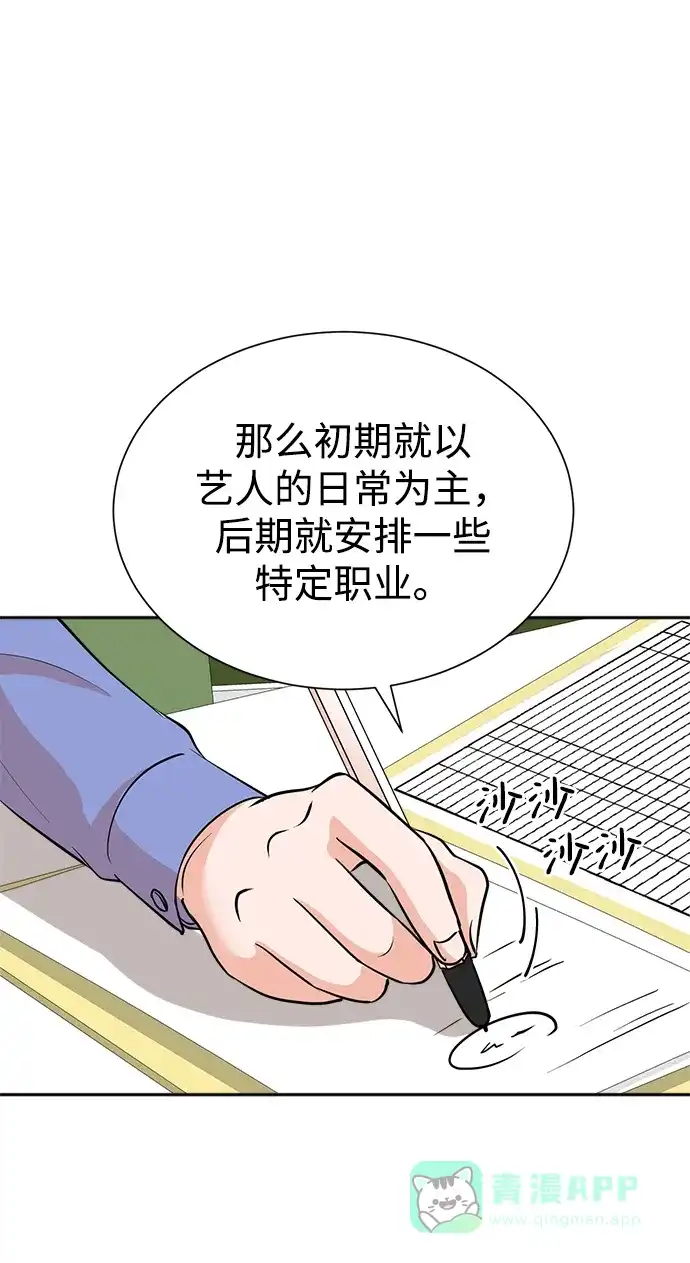 《头号制作人》第68话 第40页