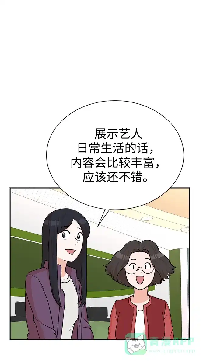 《头号制作人》第68话 第36页