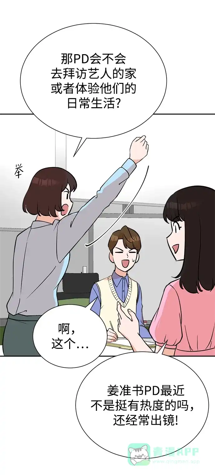 《头号制作人》第68话 第41页