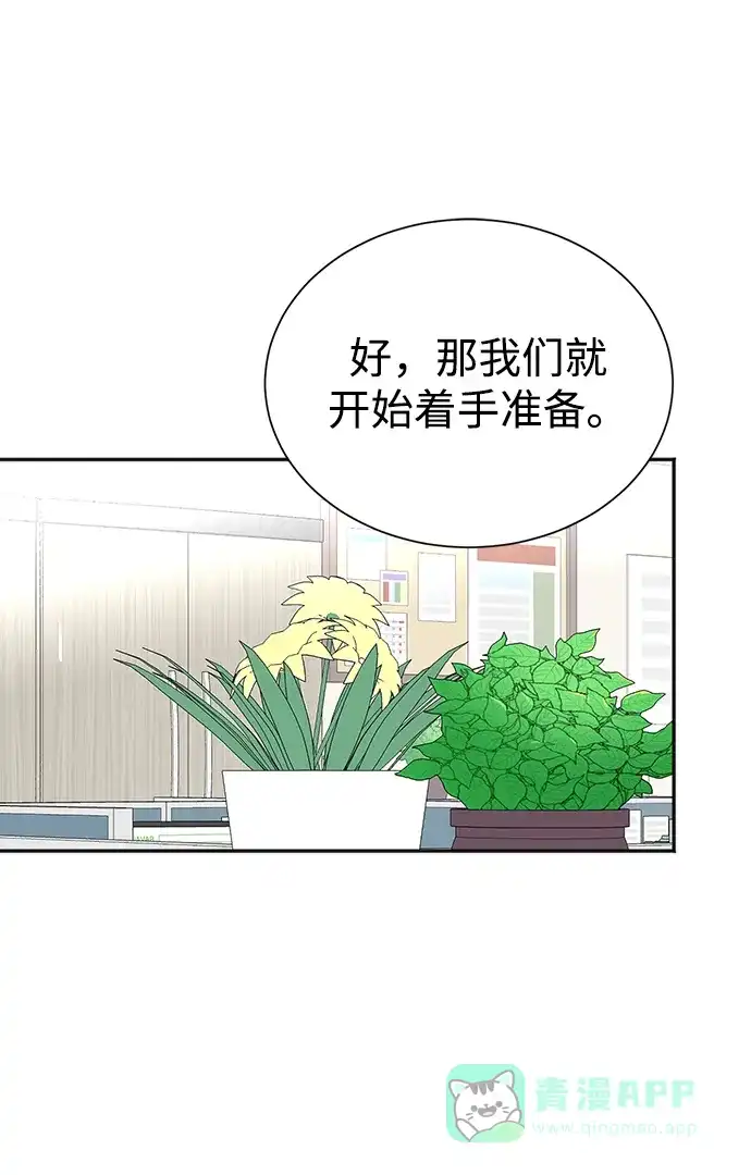 《头号制作人》第68话 第33页