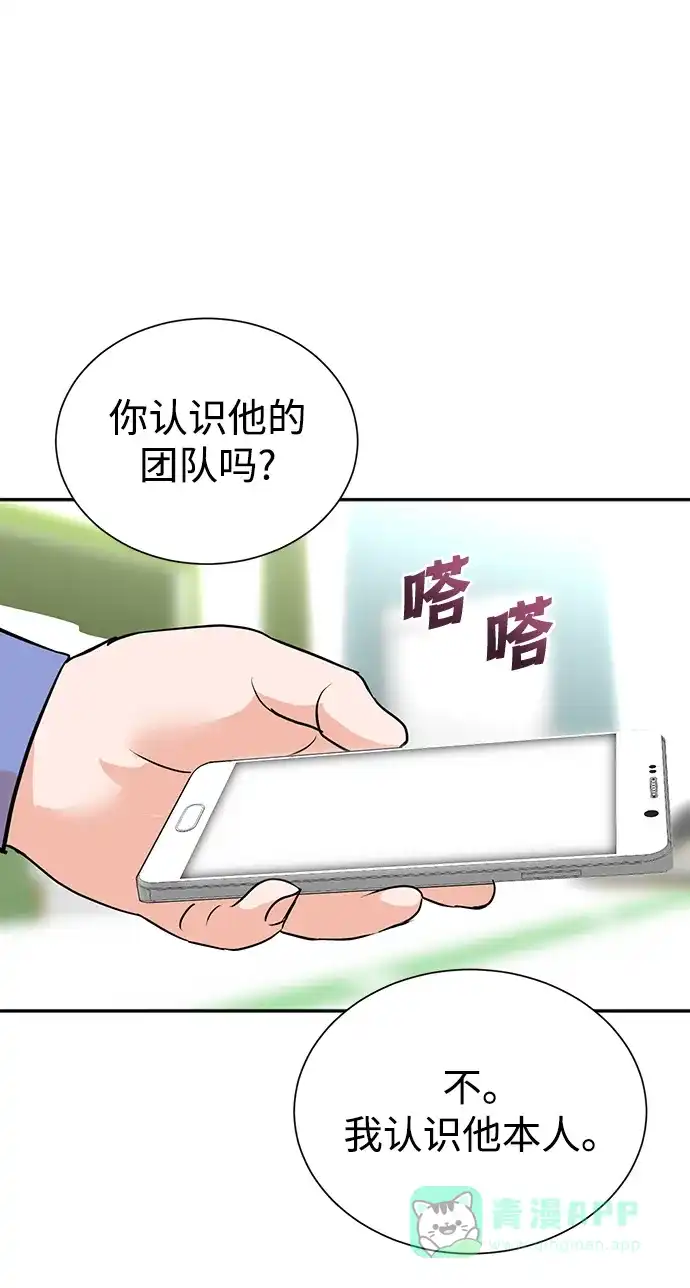 《头号制作人》第68话 第63页