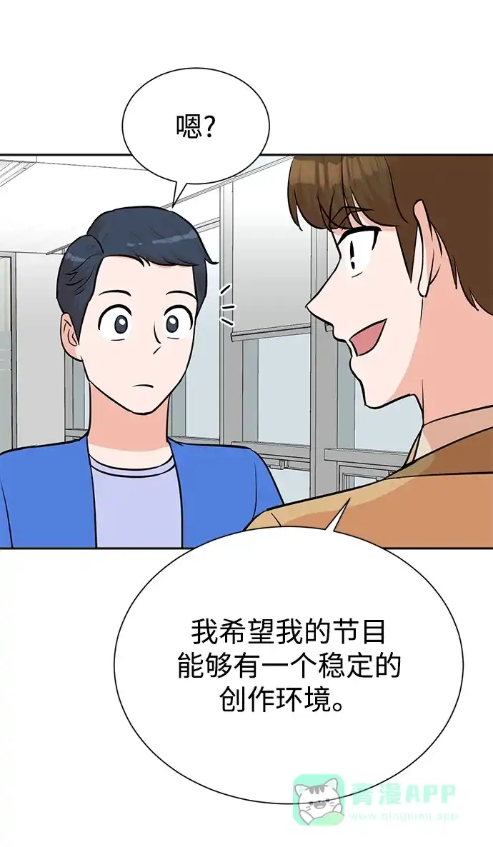 《头号制作人》第68话 第15页