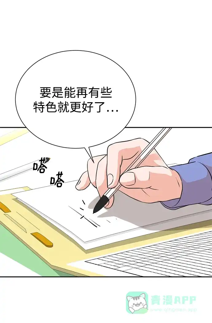 《头号制作人》第68话 第37页