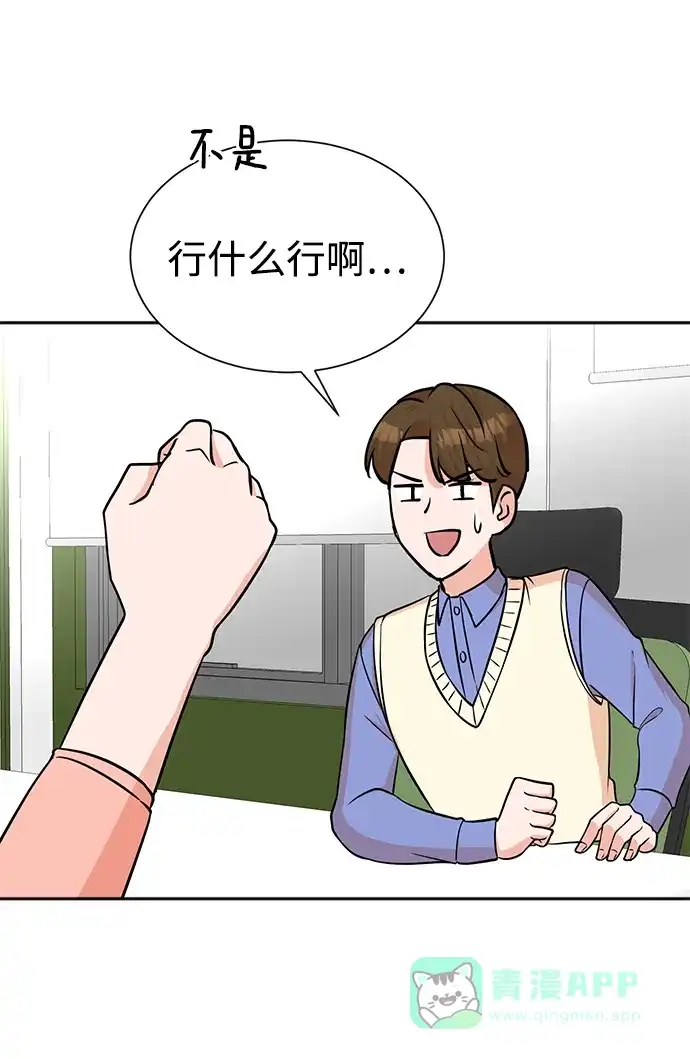 《头号制作人》第68话 第48页