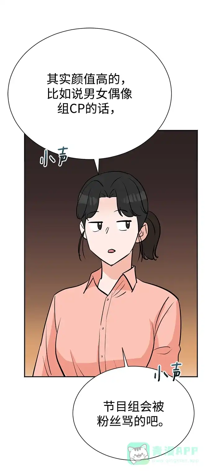 《头号制作人》第68话 第43页