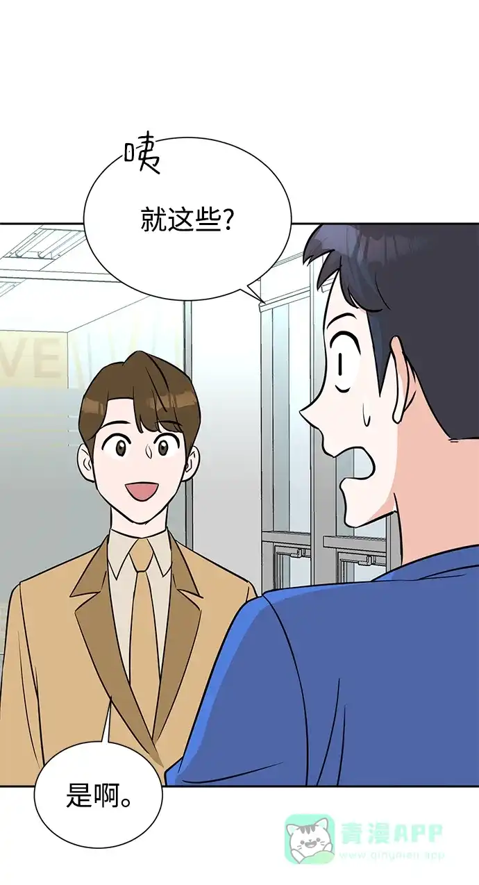 《头号制作人》第68话 第9页