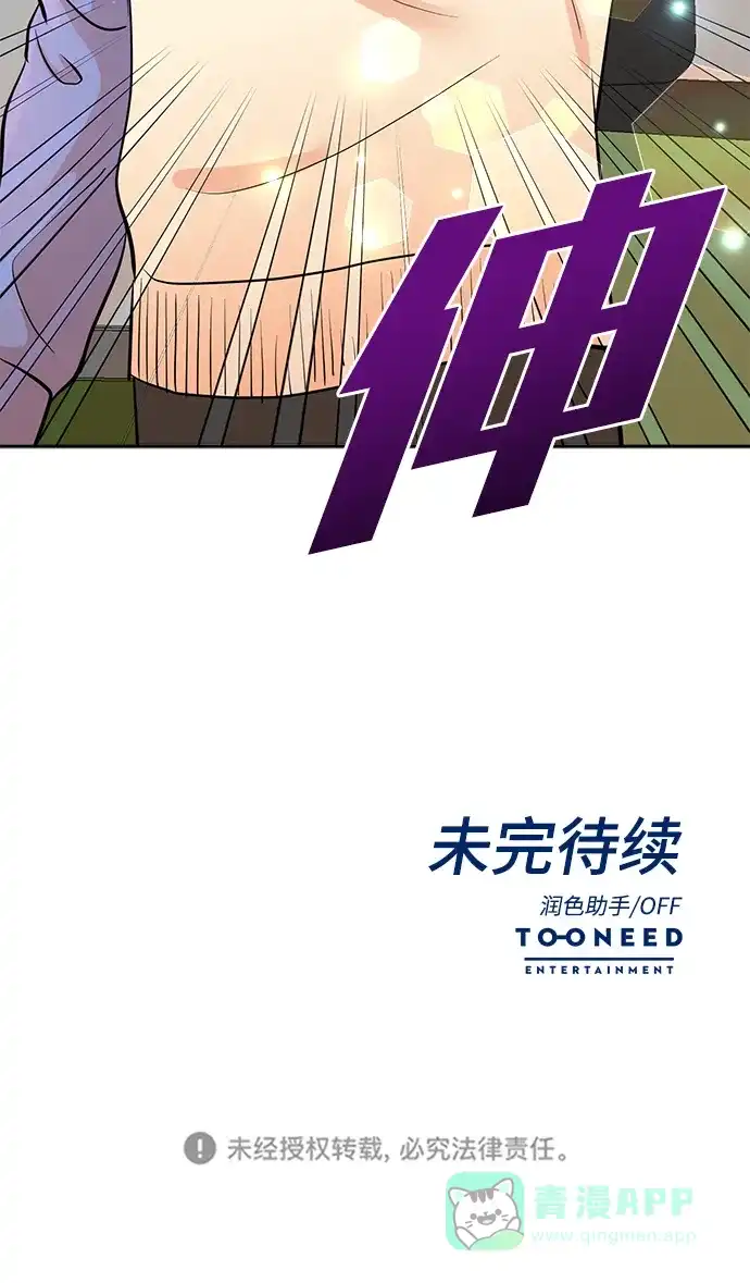 《头号制作人》第68话 第67页