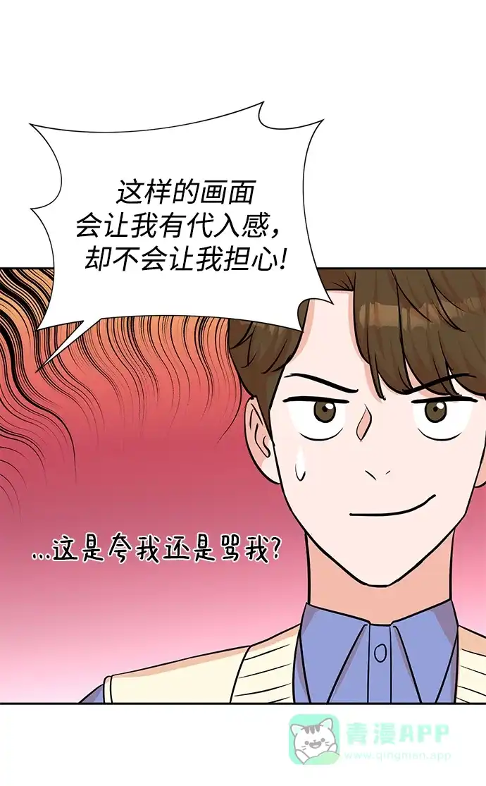 《头号制作人》第68话 第47页