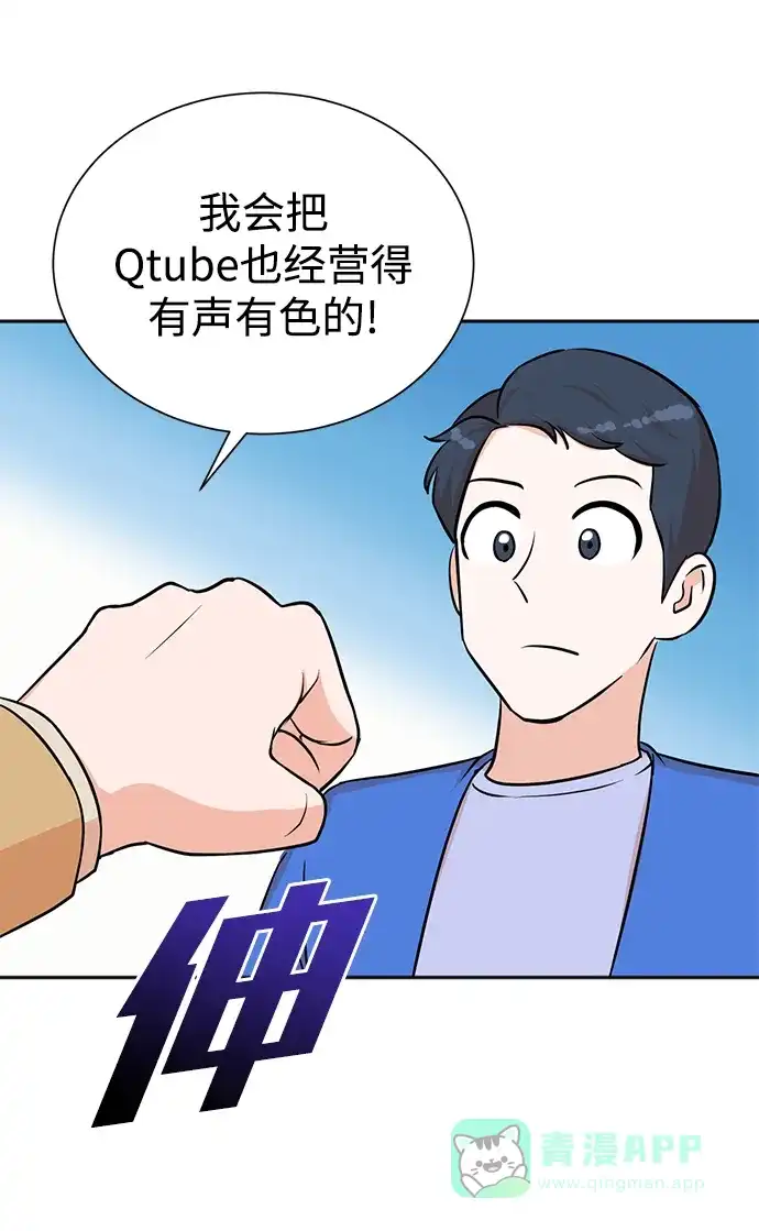 《头号制作人》第68话 第19页