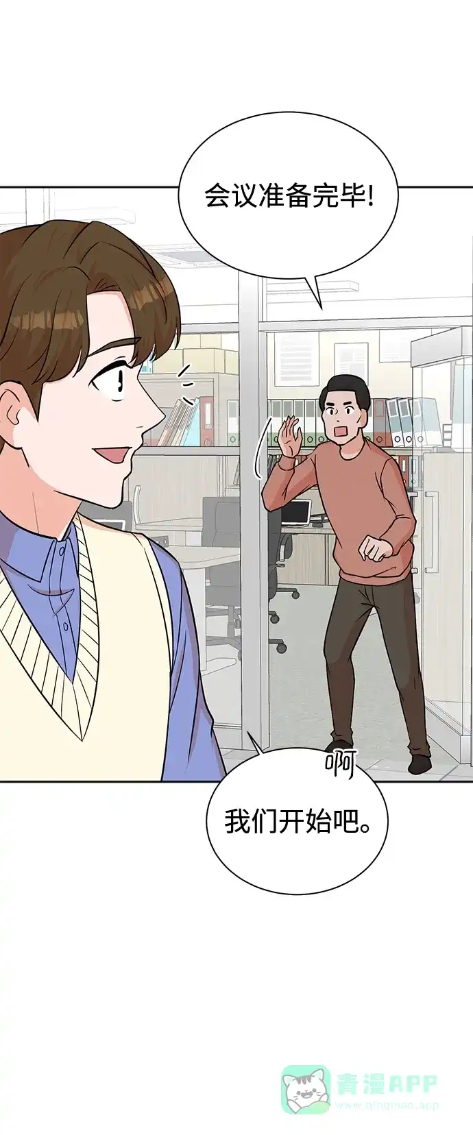 《头号制作人》第68话 第30页