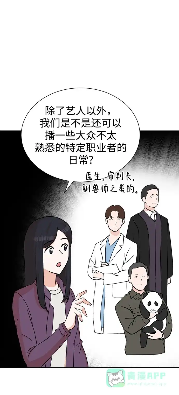 《头号制作人》第68话 第38页