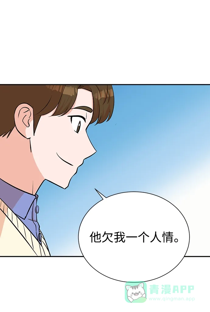 《头号制作人》第68话 第64页