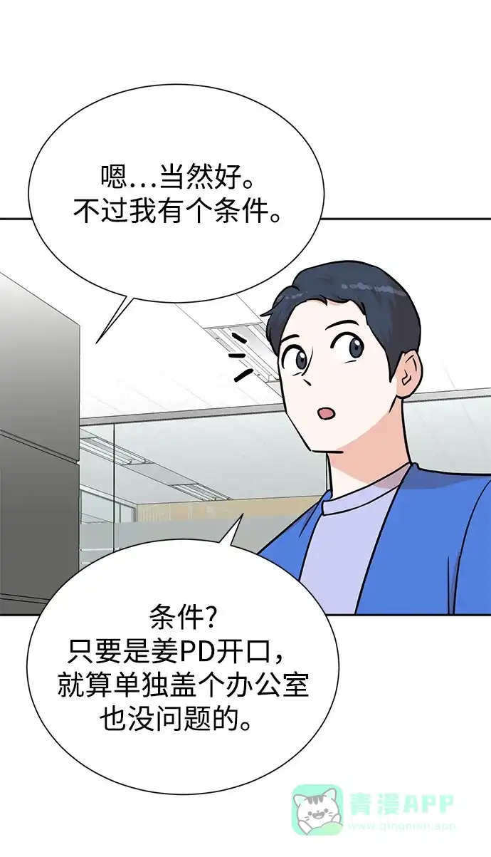 《头号制作人》第68话 第3页