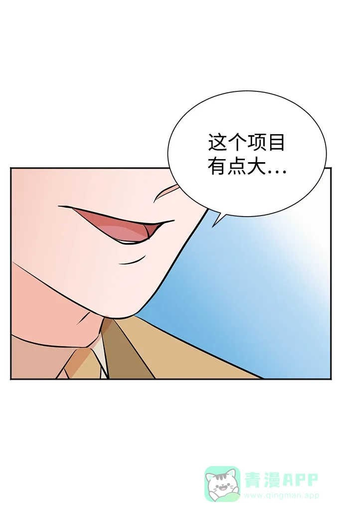 《头号制作人》第68话 第4页