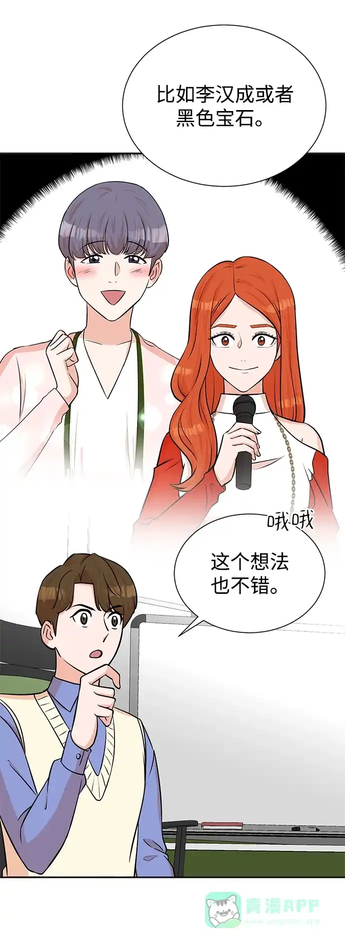 《头号制作人》第68话 第54页