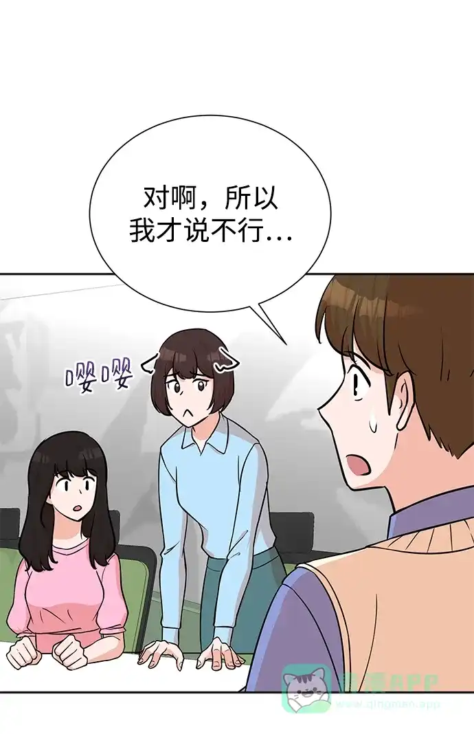 《头号制作人》第68话 第44页