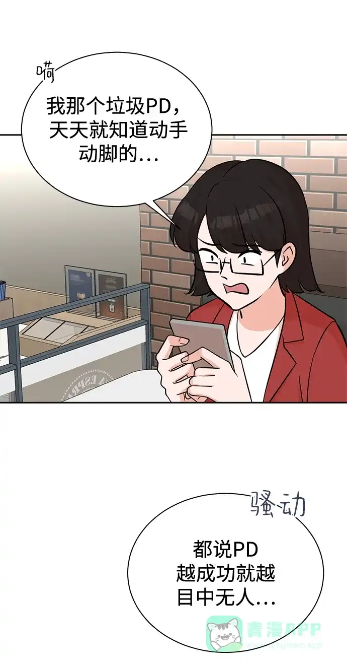 《头号制作人》第68话 第25页