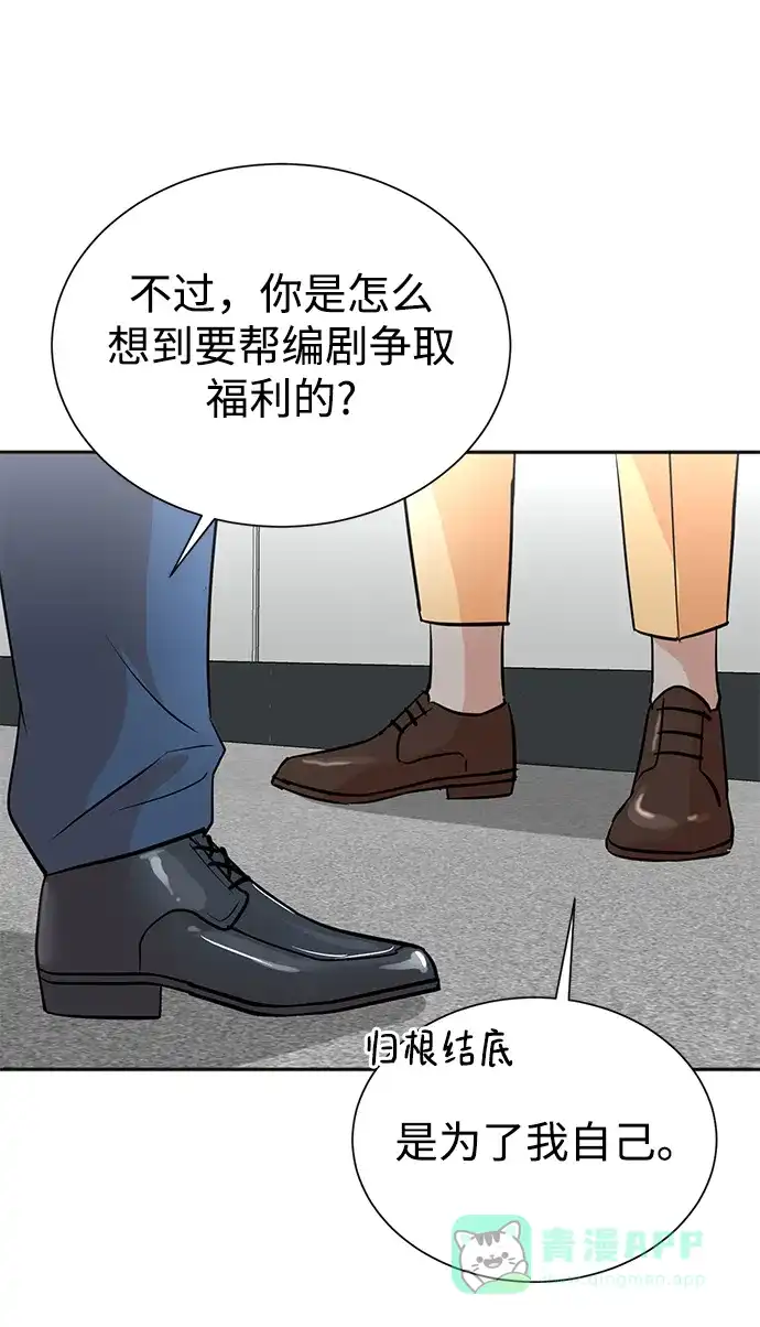 《头号制作人》第68话 第14页