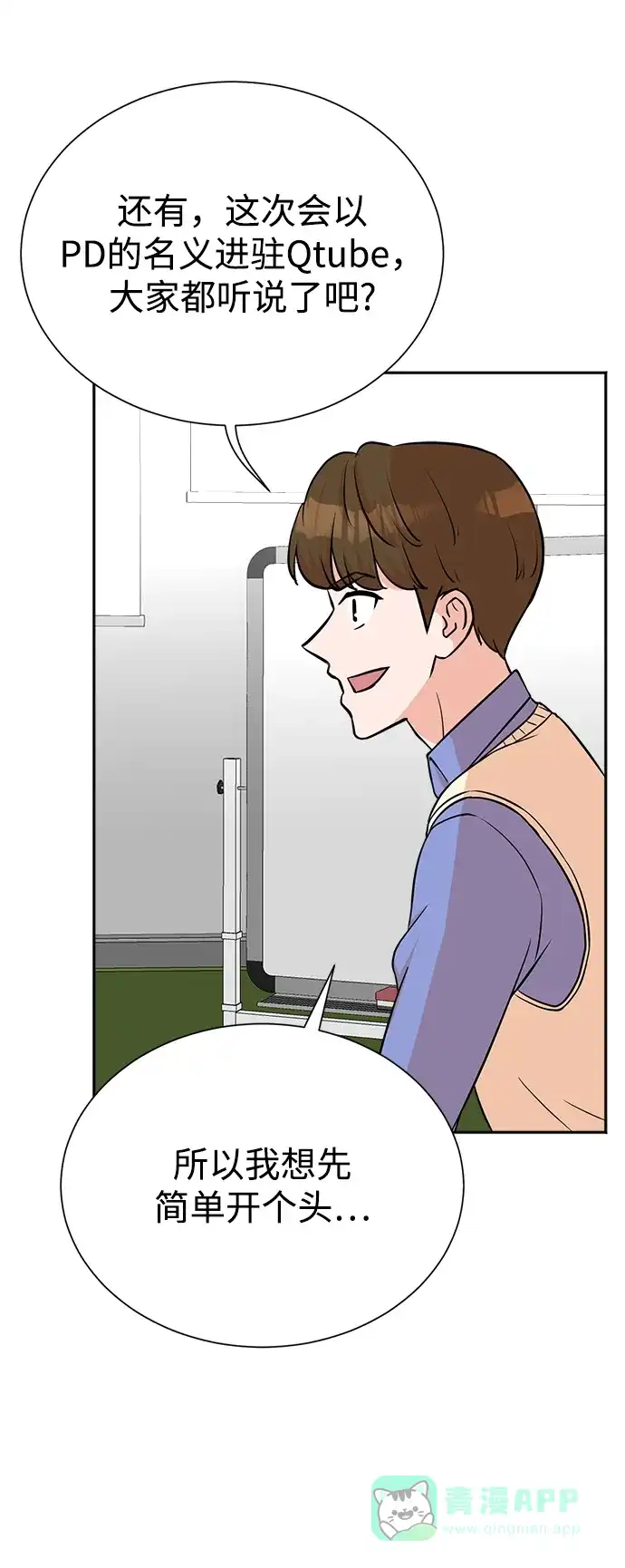 《头号制作人》第68话 第34页