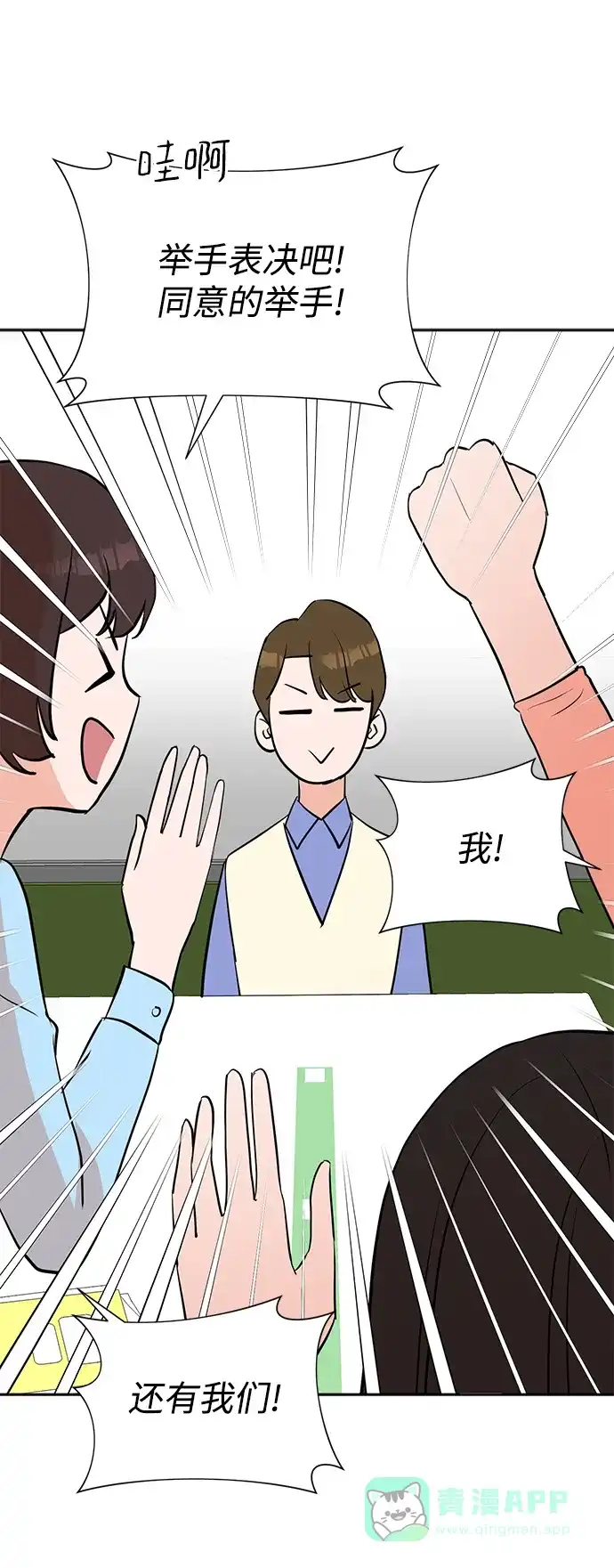 《头号制作人》第68话 第49页