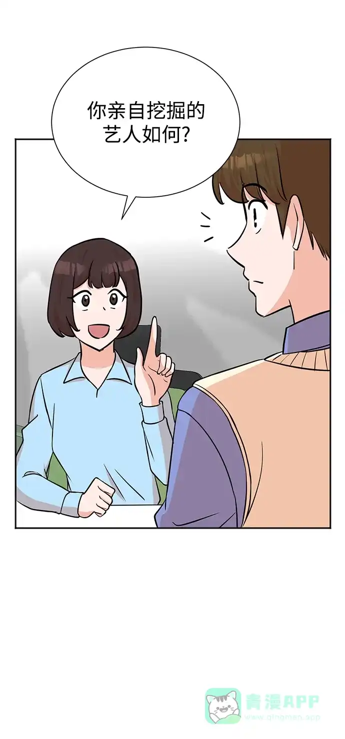 《头号制作人》第68话 第53页
