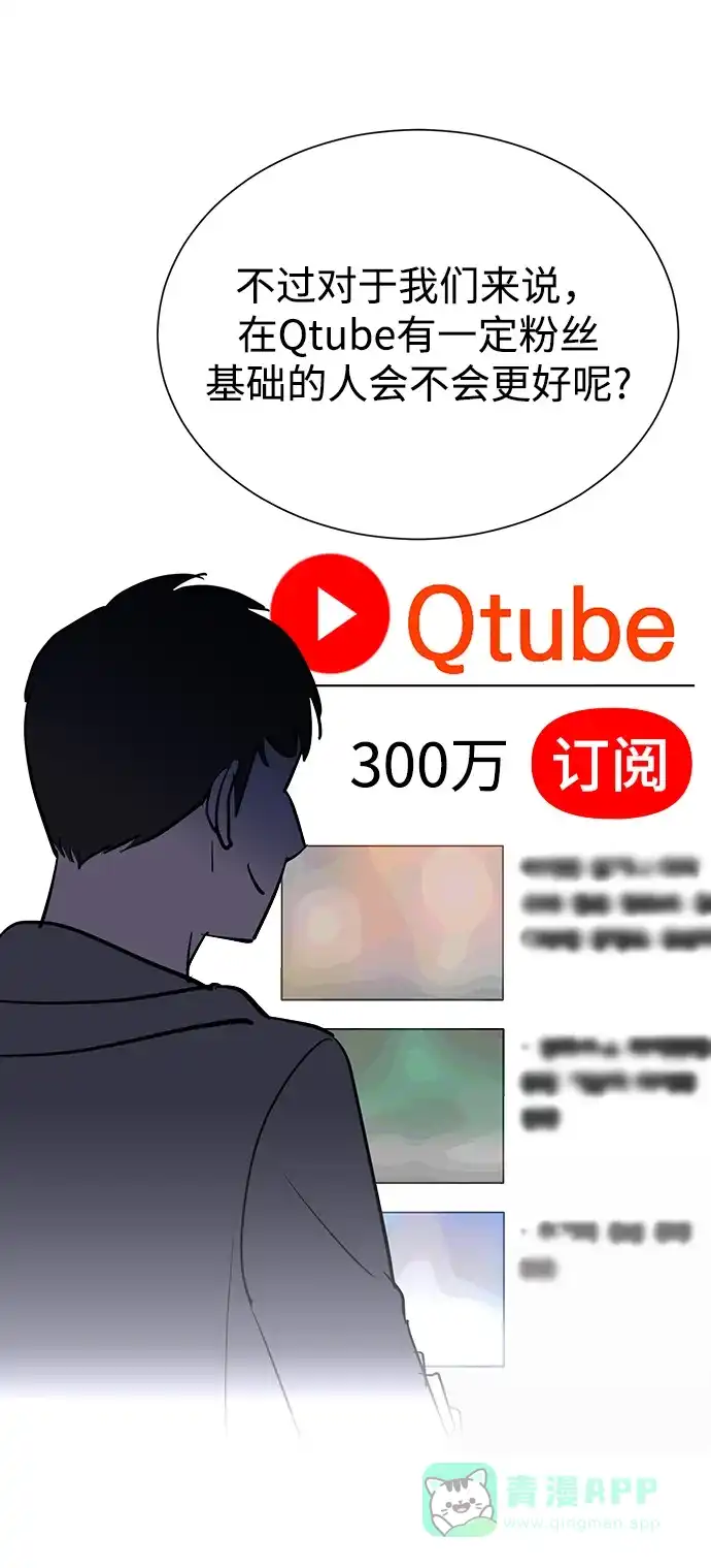 《头号制作人》第68话 第56页